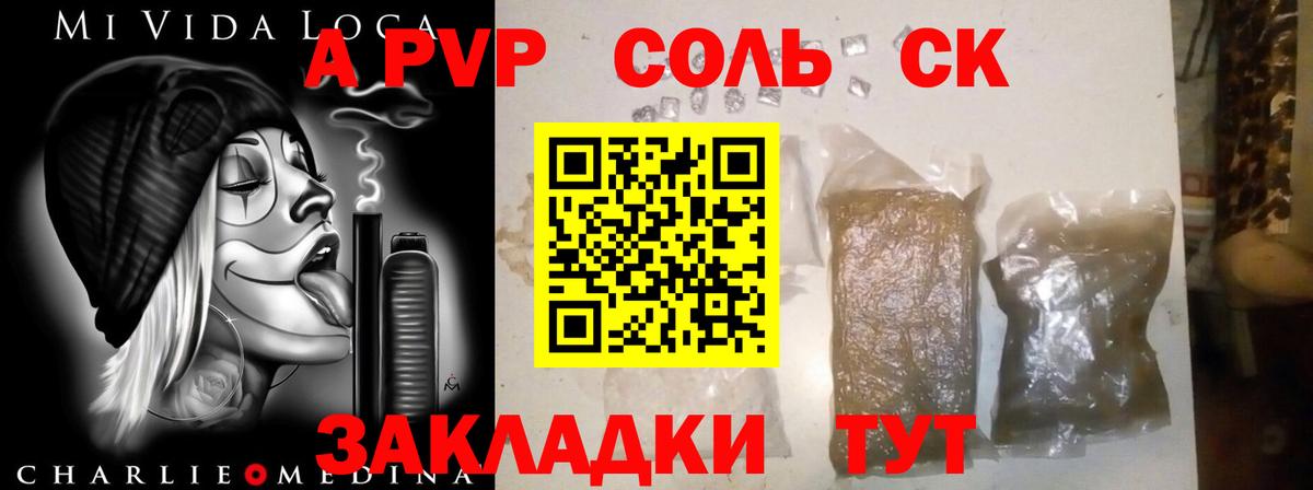 APVP Crystall Ртищево