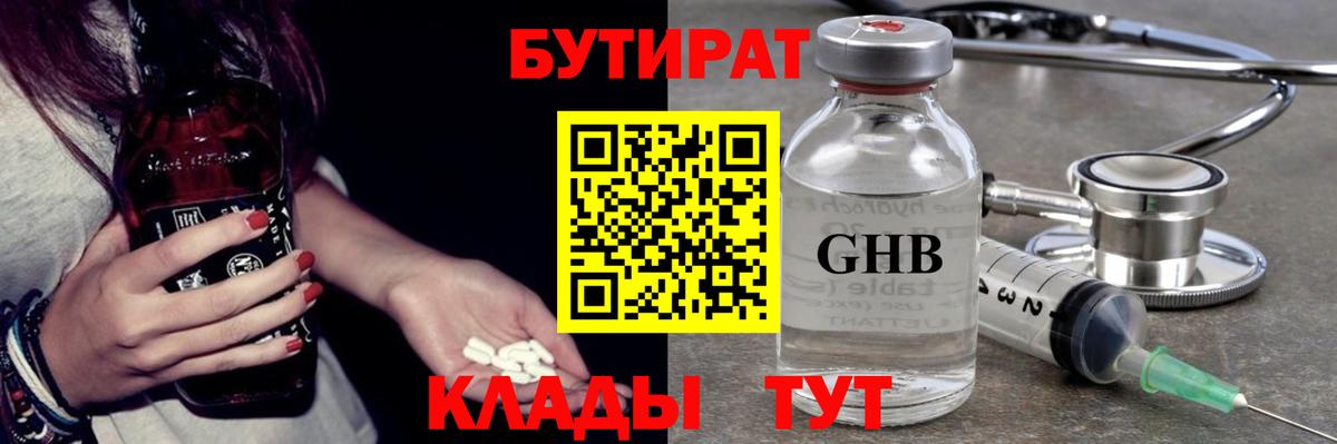 БУТИРАТ вода  Вход с VPN  Ртищево 