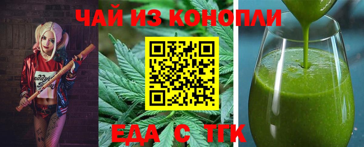 Еда ТГК марихуана  Вход с VPN  Ртищево 