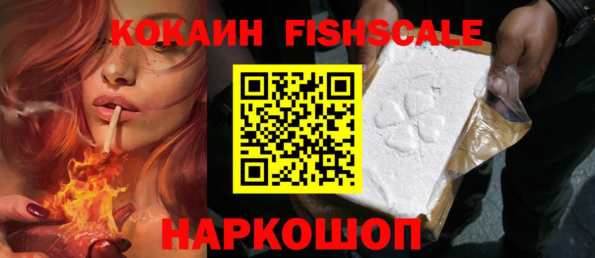 Cocaine Fish Scale Ртищево