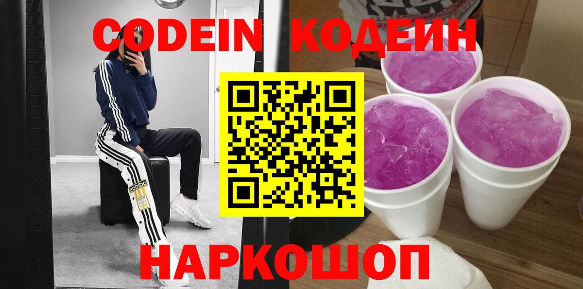Кодеин напиток Lean (лин) Ртищево