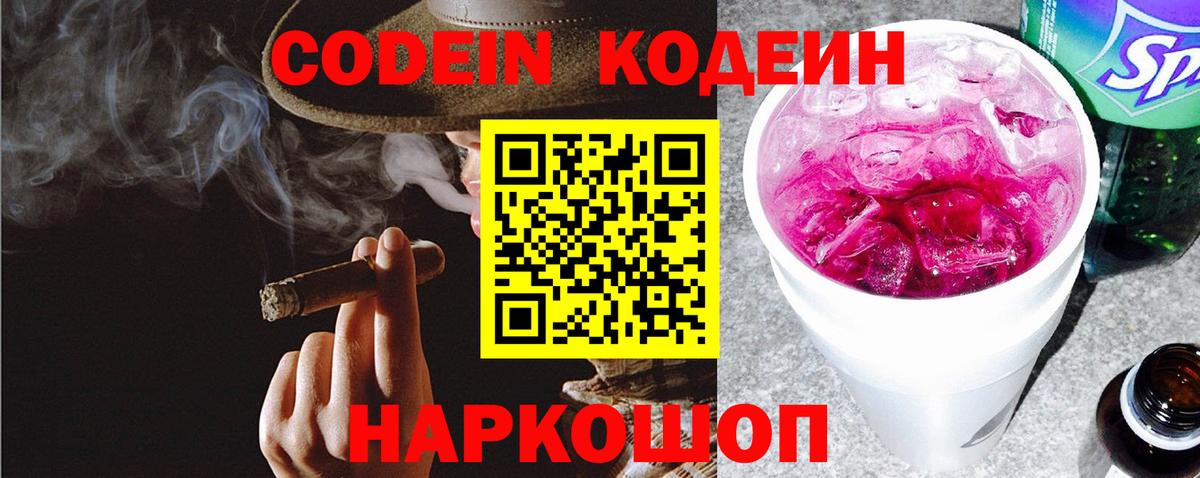 Кодеиновый сироп Lean напиток Lean (лин)  Codein Purple Drank  Ртищево  Вход с VPN 