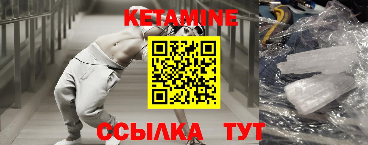 КЕТАМИН ketamine Ртищево