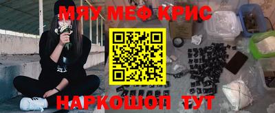 мяу мяу кристалл Ангарск