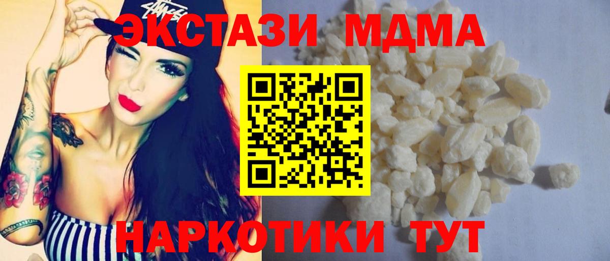 МДМА кристаллы  Вход с VPN  МДМА crystal  МДМА  Ртищево 