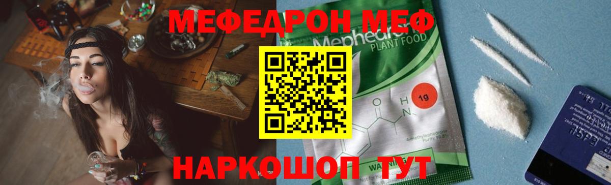 Меф мяу мяу  Ртищево