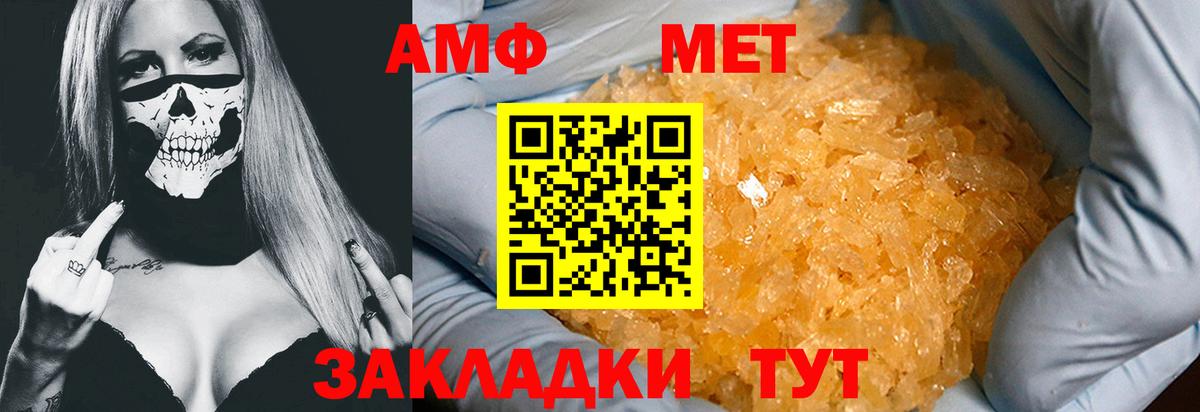 Метамфетамин  Вход с VPN  Ртищево  Первитин витя 
